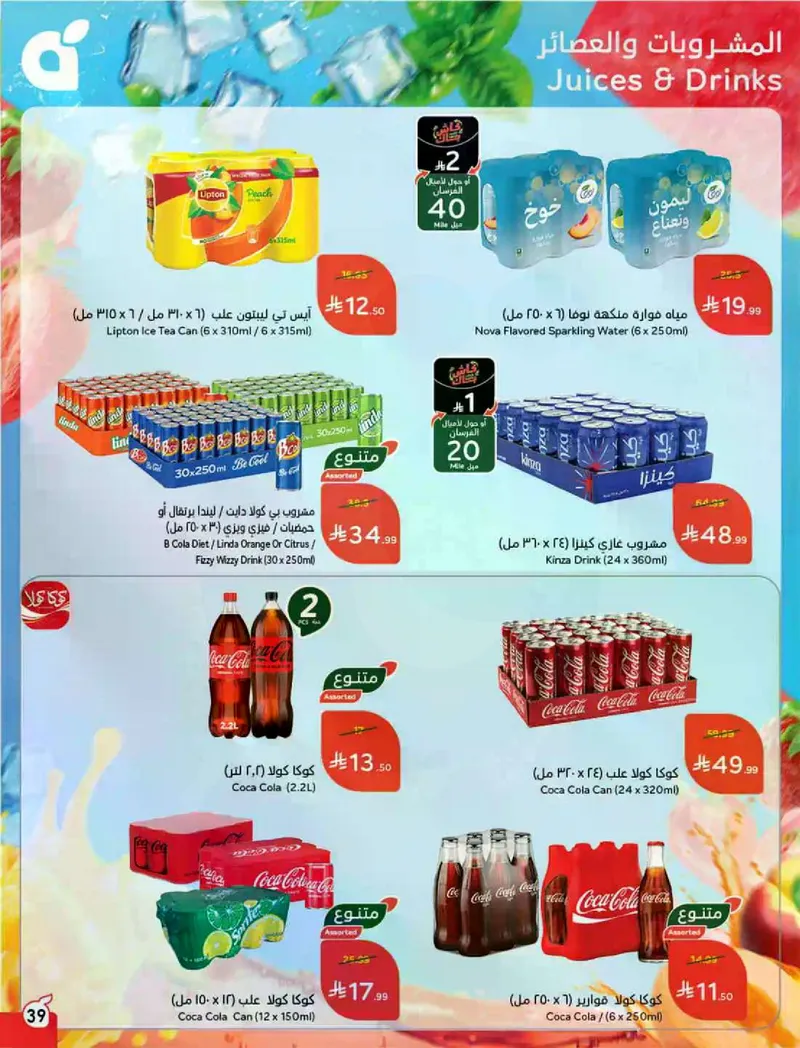 RAMADAN OFFERS - Page 40