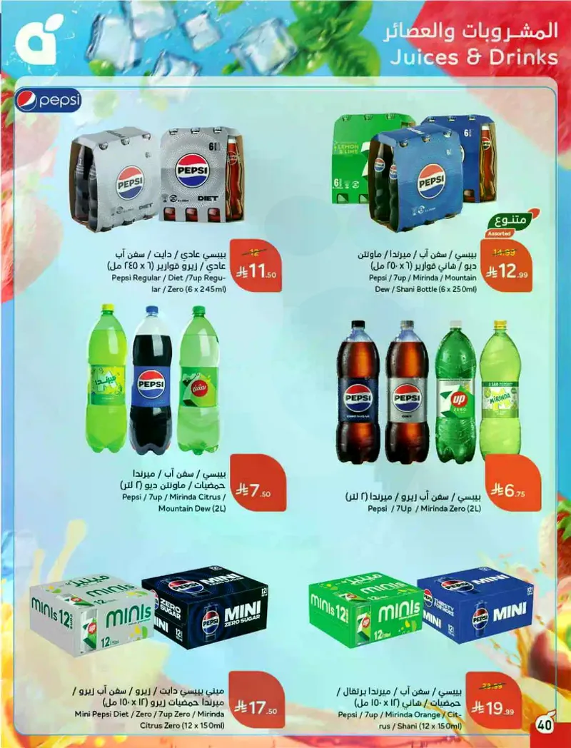 RAMADAN OFFERS - Page 41