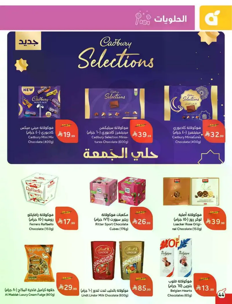RAMADAN OFFERS - Page 45