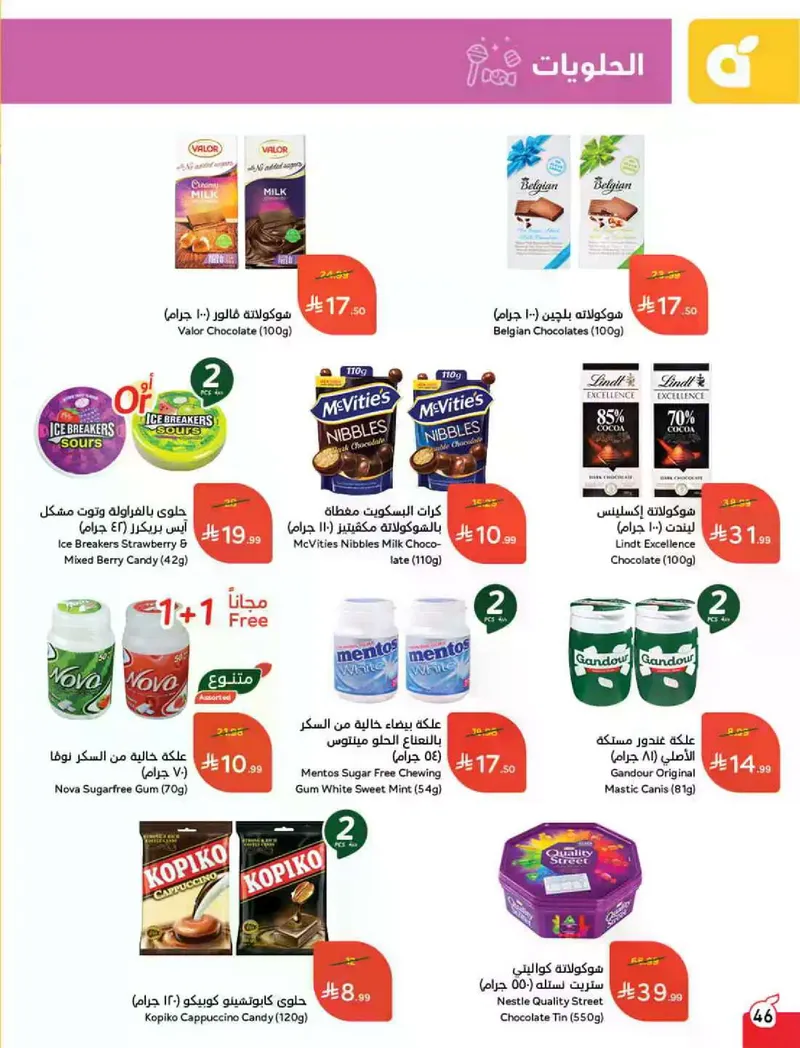 RAMADAN OFFERS - Page 47