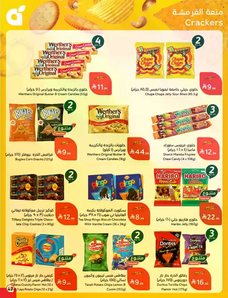 RAMADAN OFFERS - Page 48