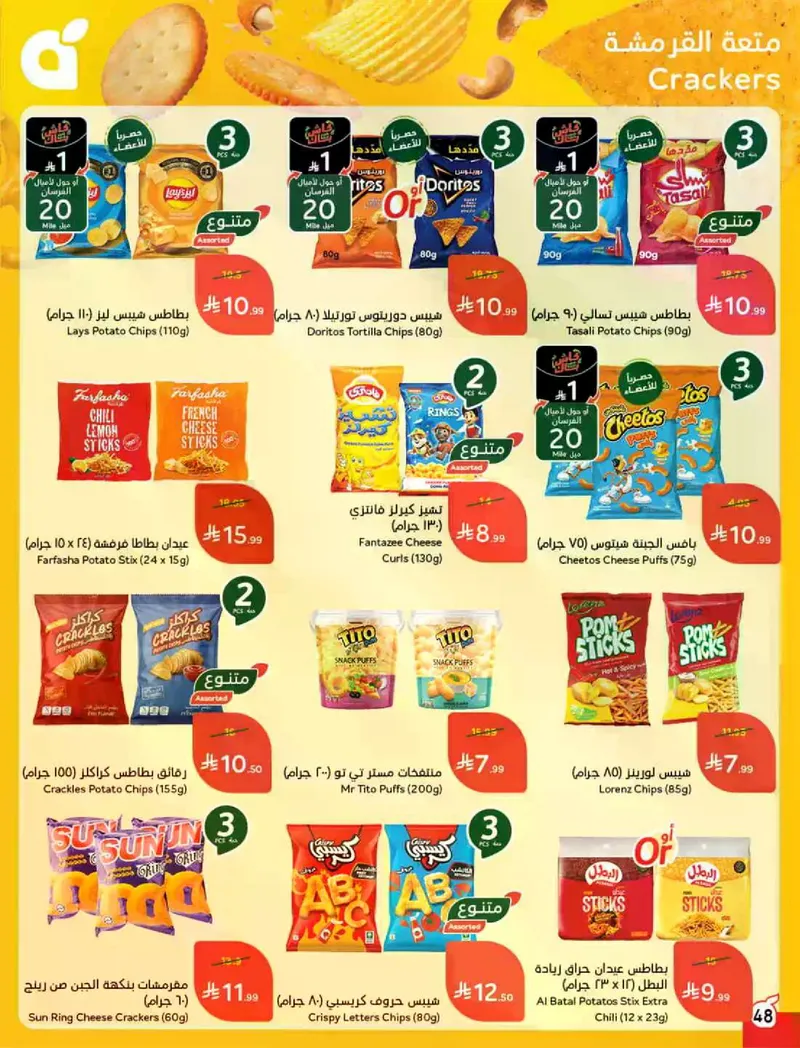RAMADAN OFFERS - Page 49