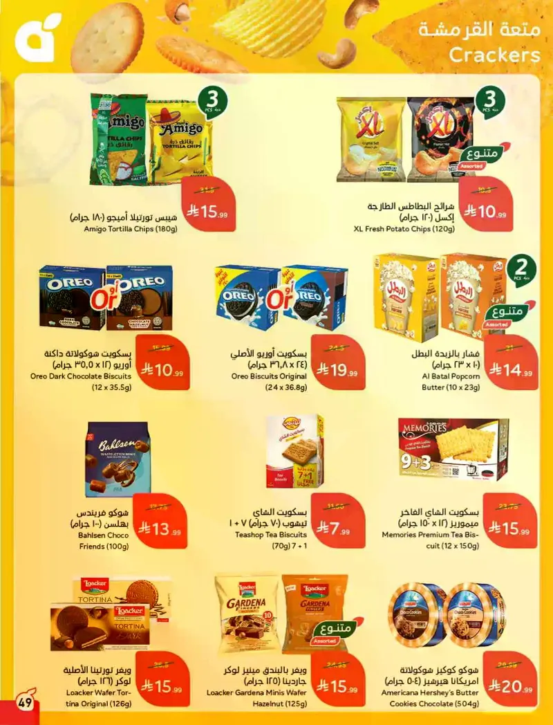 RAMADAN OFFERS - Page 50