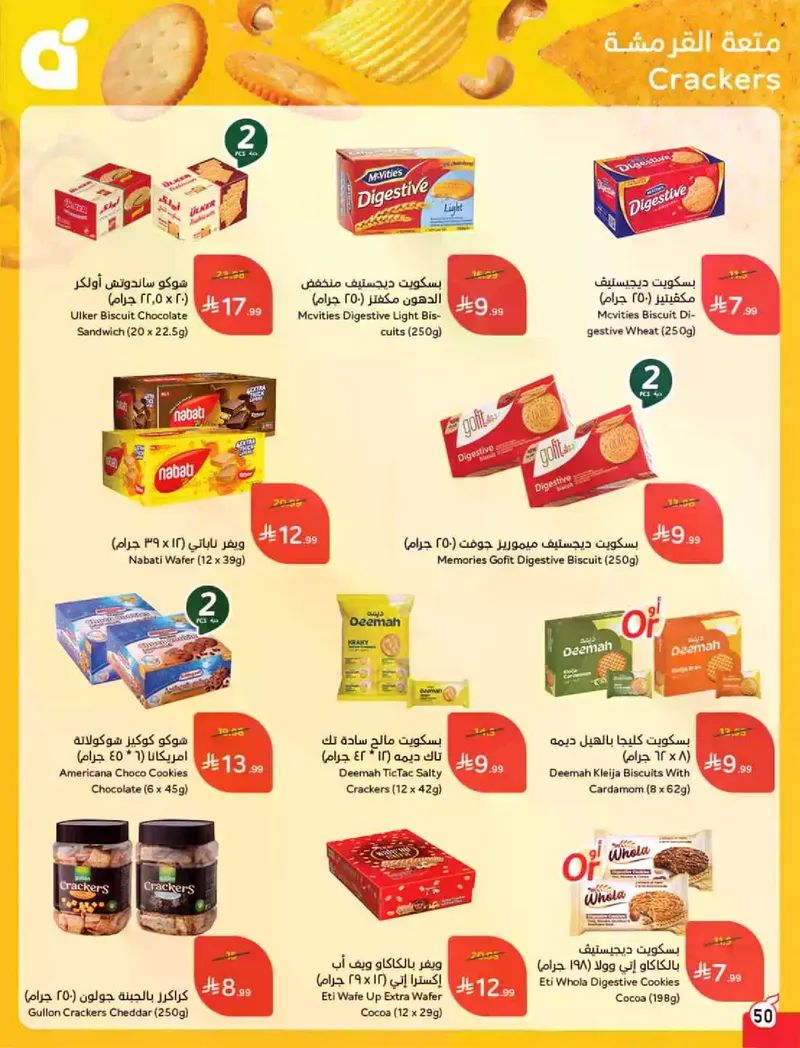 RAMADAN OFFERS - Page 51