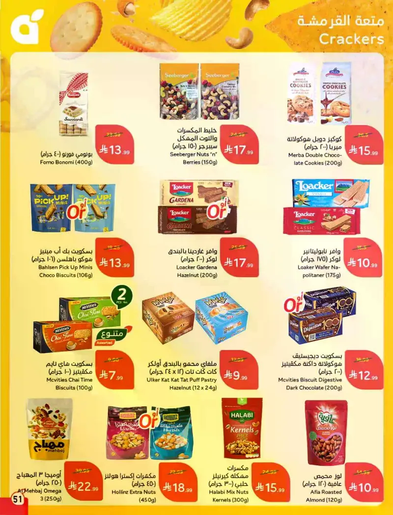 RAMADAN OFFERS - Page 52