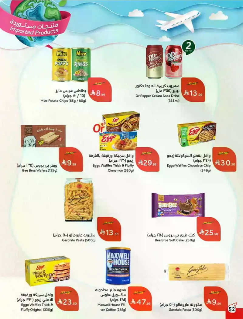 RAMADAN OFFERS - Page 53