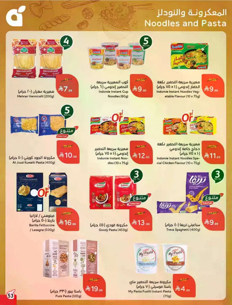 RAMADAN OFFERS - Page 54