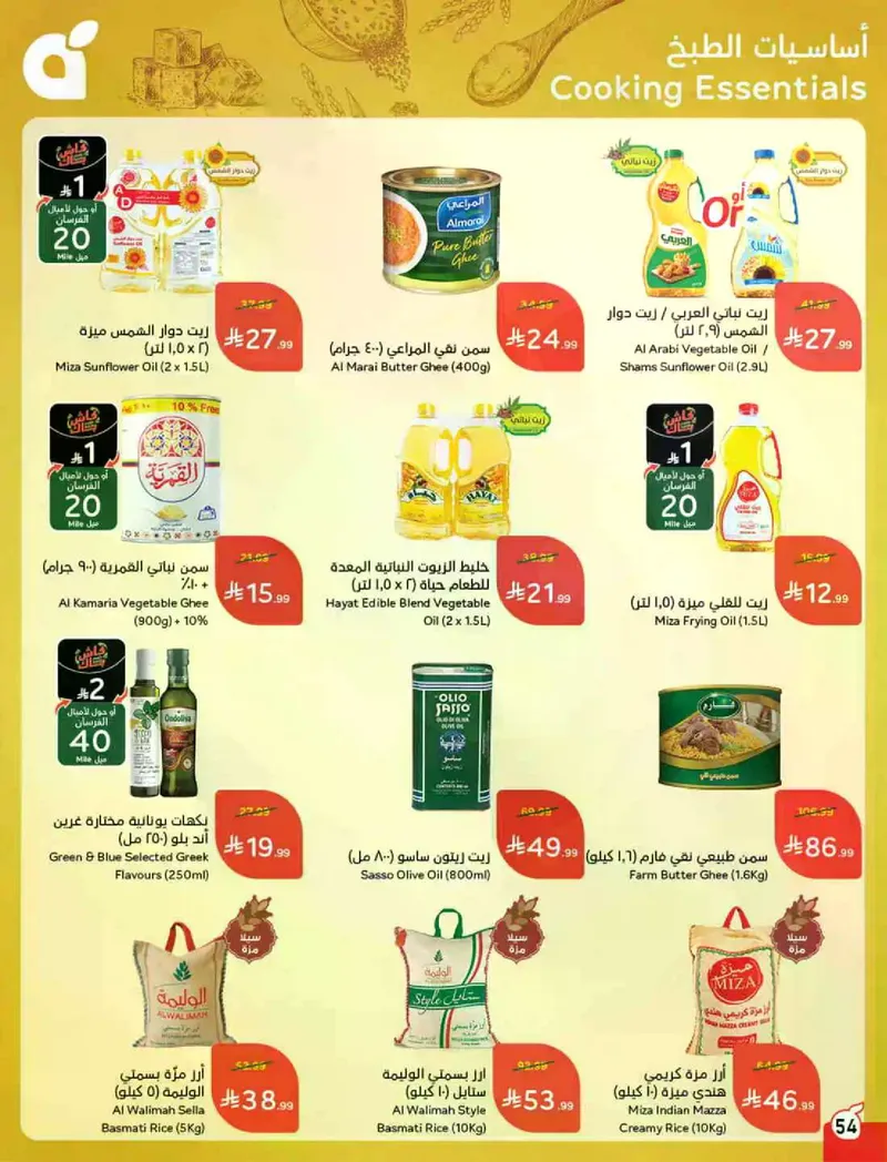 RAMADAN OFFERS - Page 55