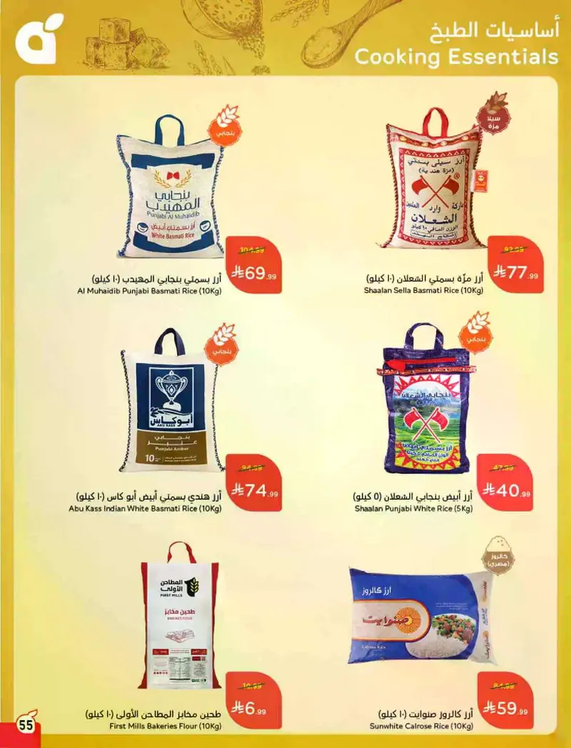 RAMADAN OFFERS - Page 56
