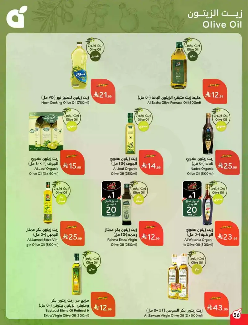 RAMADAN OFFERS - Page 57