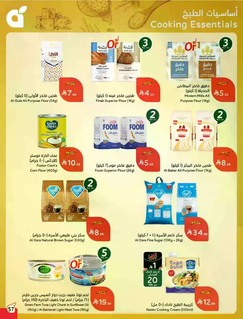 RAMADAN OFFERS - Page 58