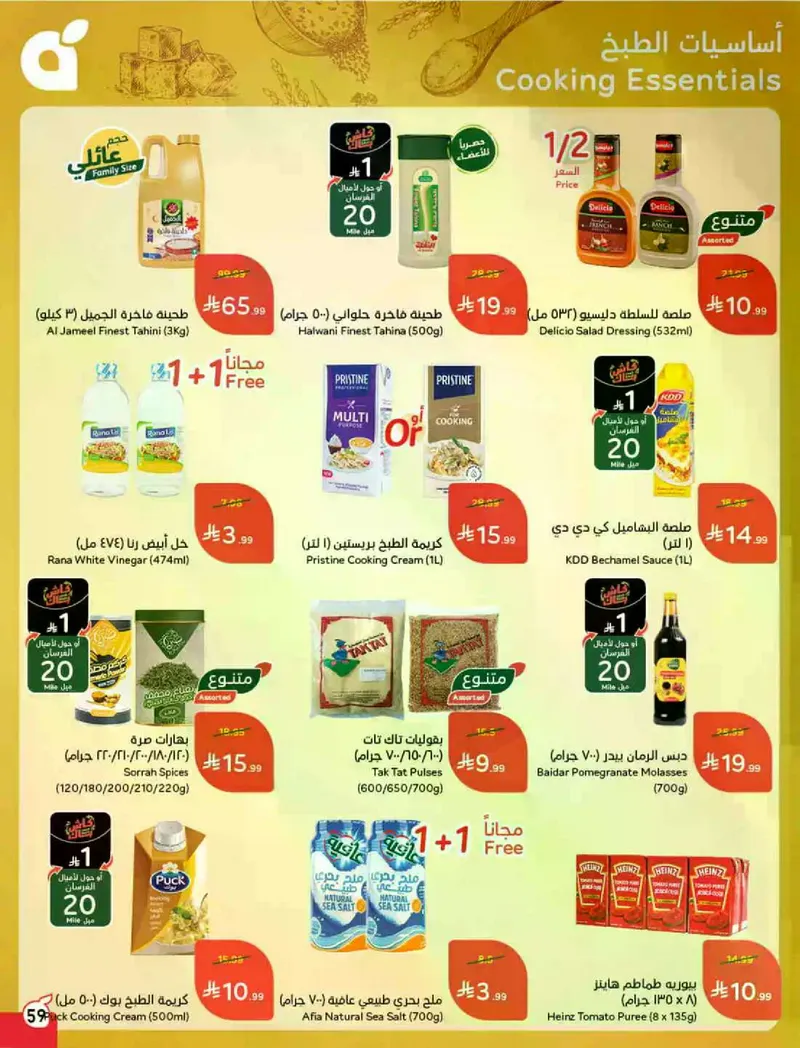 RAMADAN OFFERS - Page 60