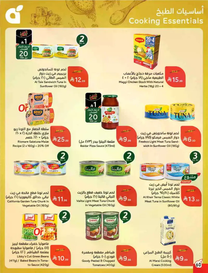 RAMADAN OFFERS - Page 61