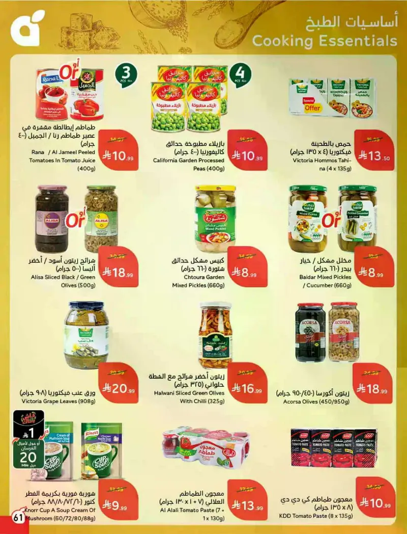 RAMADAN OFFERS - Page 62