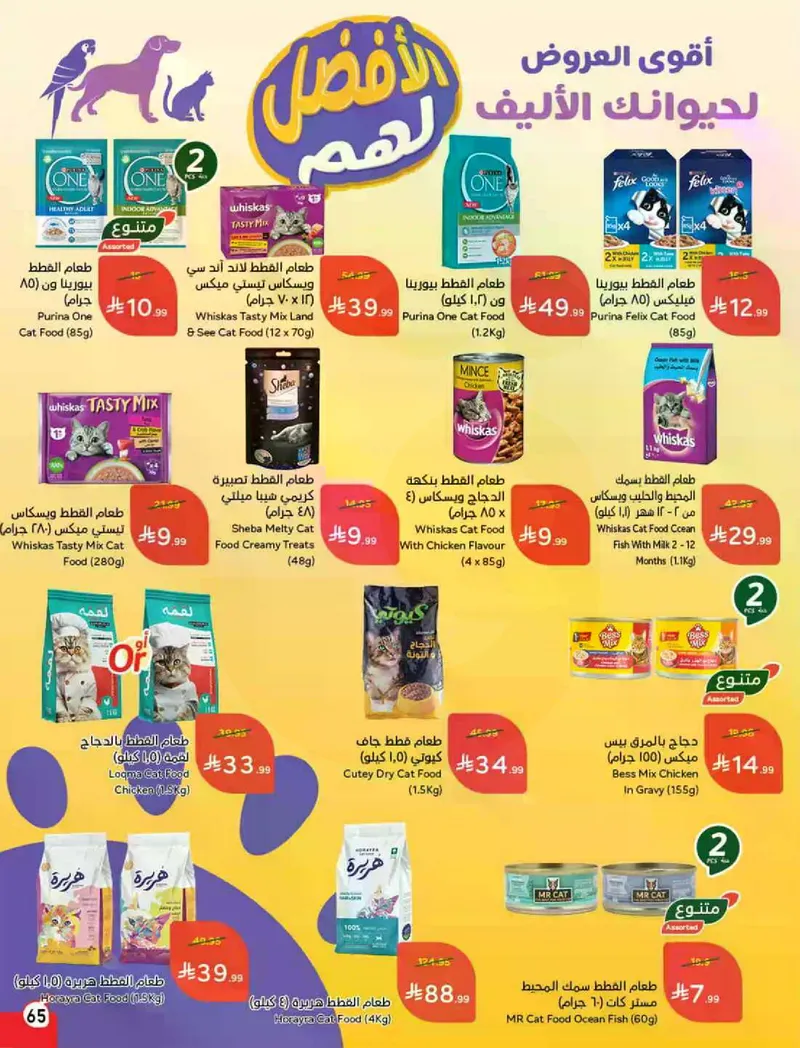 RAMADAN OFFERS - Page 66