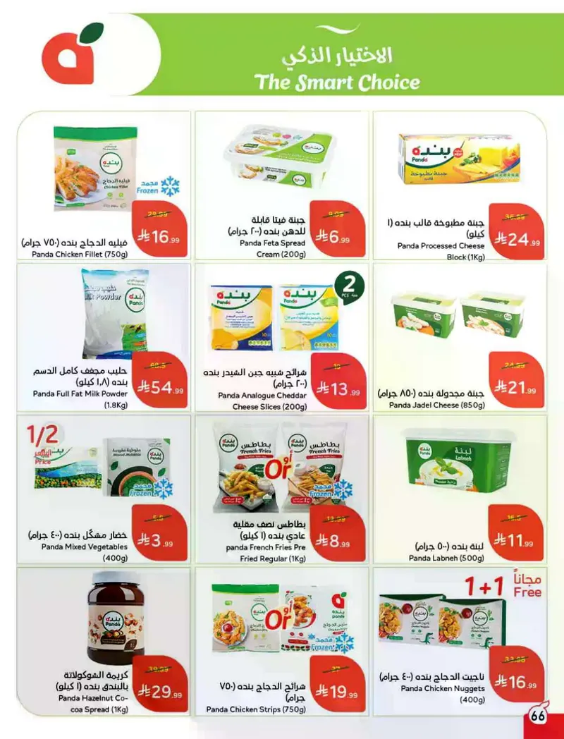 RAMADAN OFFERS - Page 67