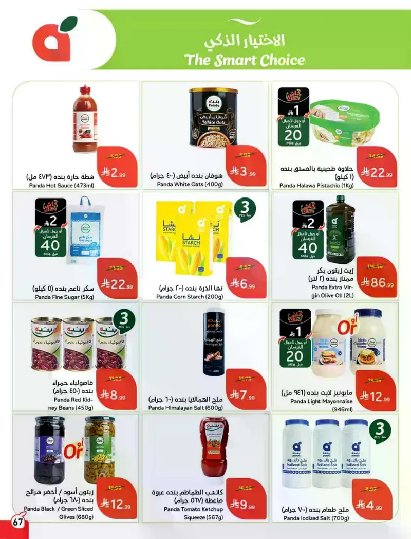 RAMADAN OFFERS - Page 68