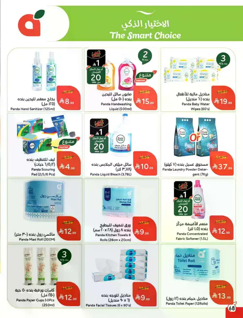 RAMADAN OFFERS - Page 69