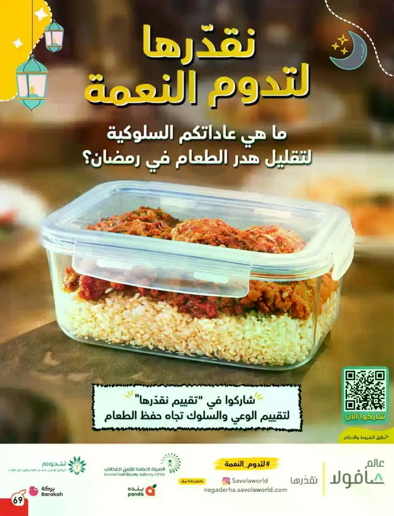 RAMADAN OFFERS - Page 70
