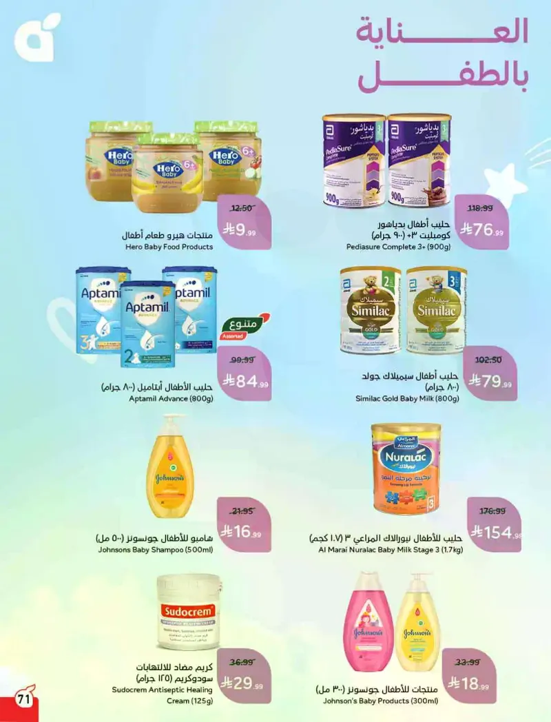 RAMADAN OFFERS - Page 72