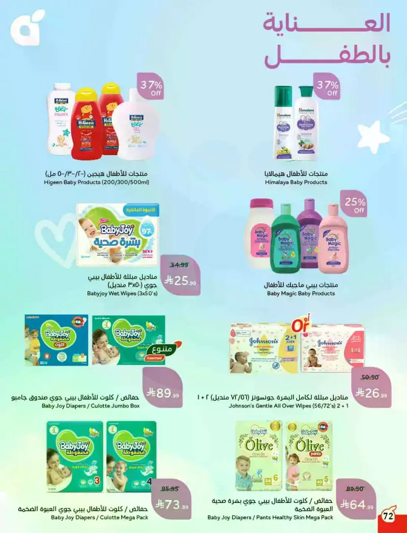 RAMADAN OFFERS - Page 73