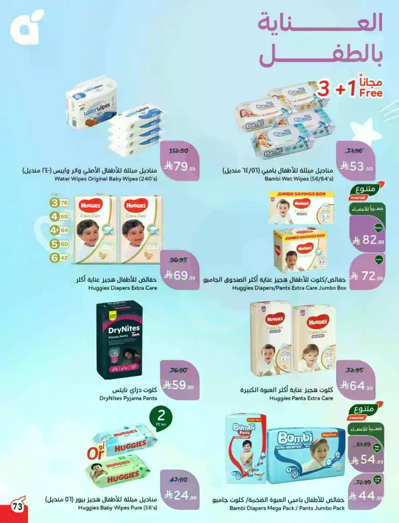 RAMADAN OFFERS - Page 74