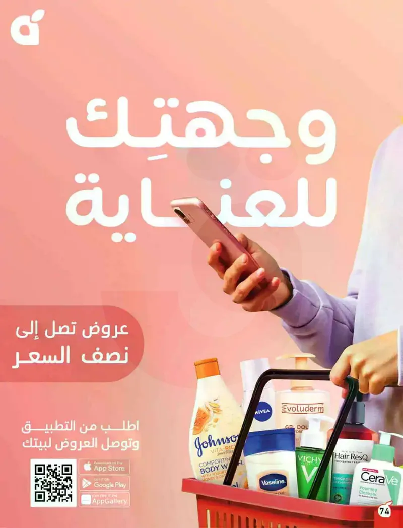 RAMADAN OFFERS - Page 75