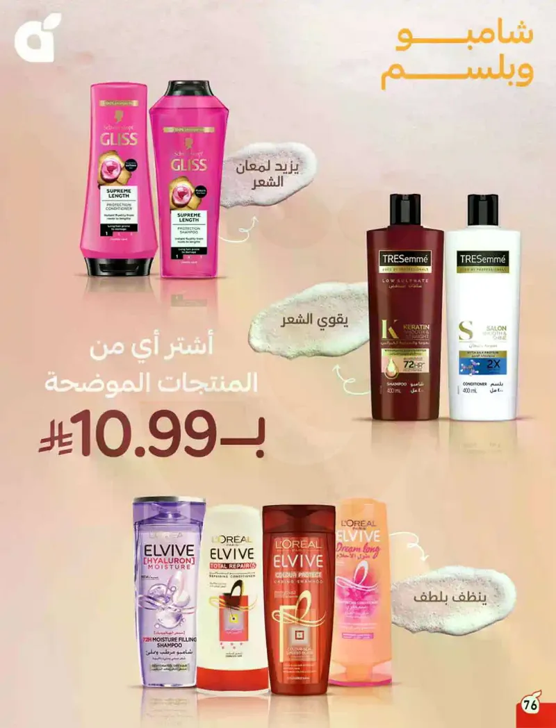 RAMADAN OFFERS - Page 77