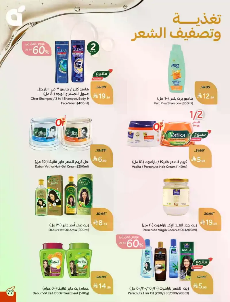 RAMADAN OFFERS - Page 78
