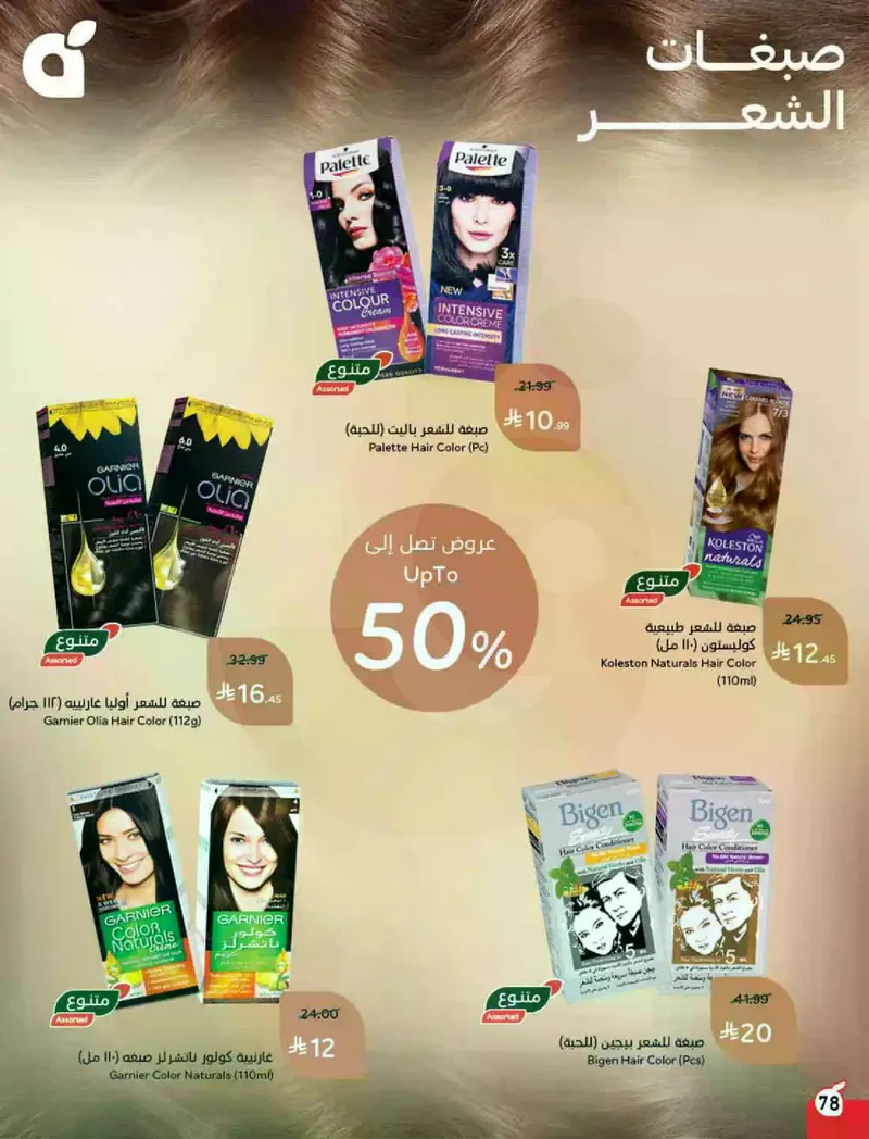 RAMADAN OFFERS - Page 79