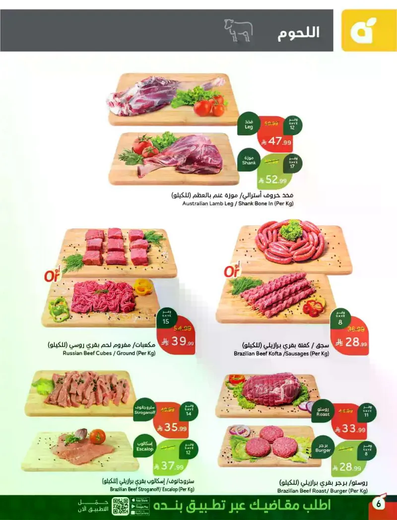 RAMADAN OFFERS - Page 7
