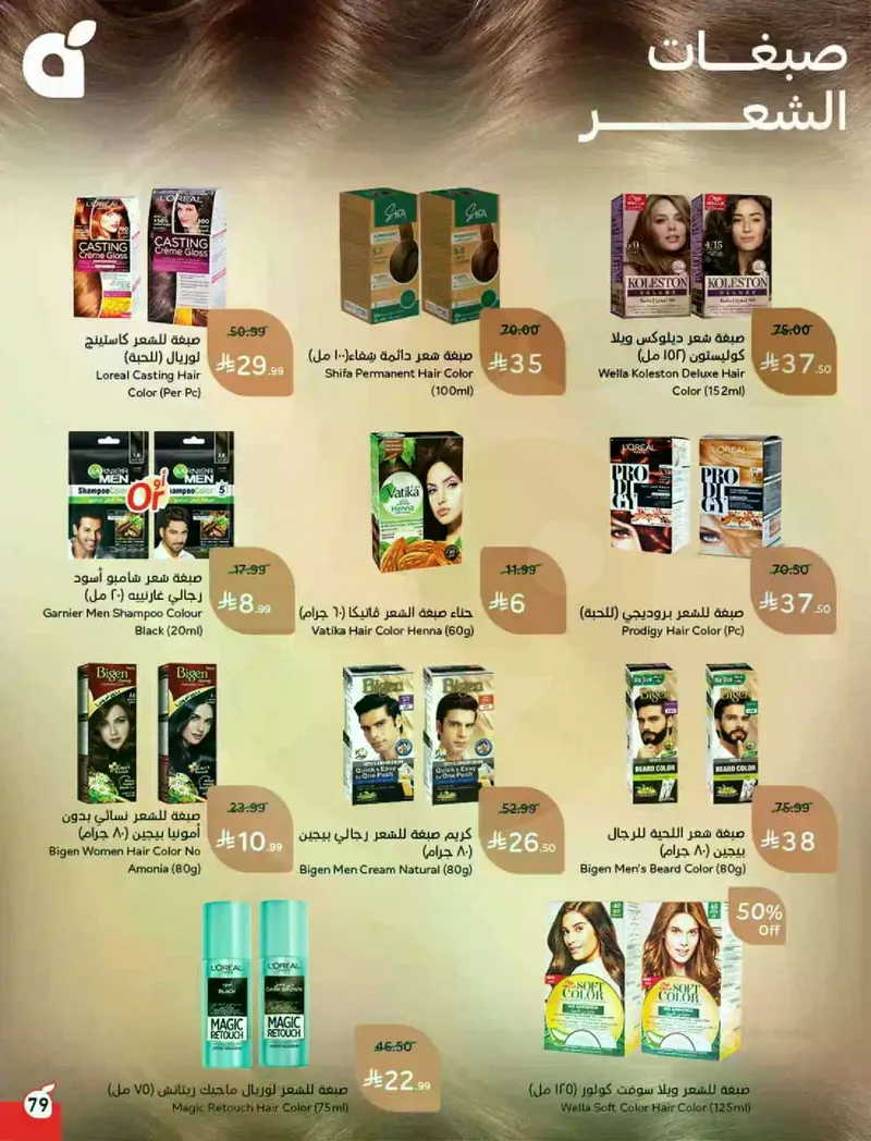 RAMADAN OFFERS - Page 80