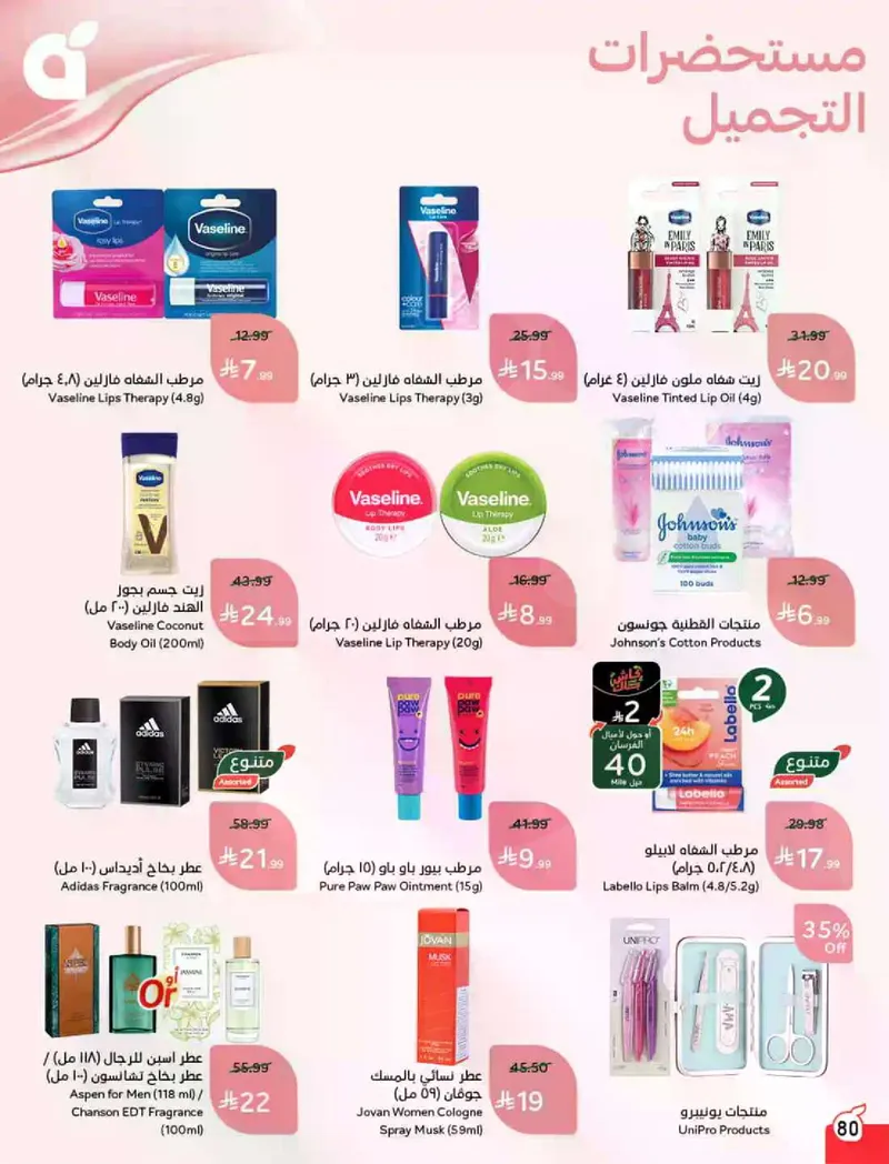 RAMADAN OFFERS - Page 81