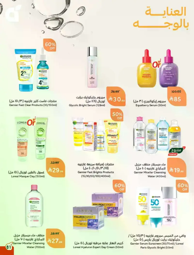 RAMADAN OFFERS - Page 82