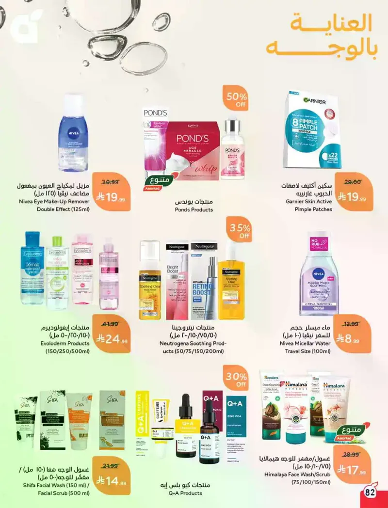 RAMADAN OFFERS - Page 83