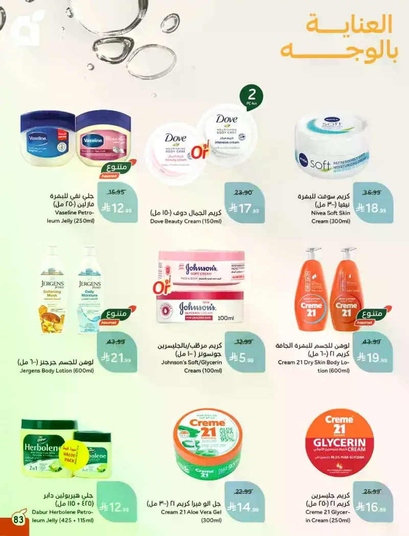 RAMADAN OFFERS - Page 84