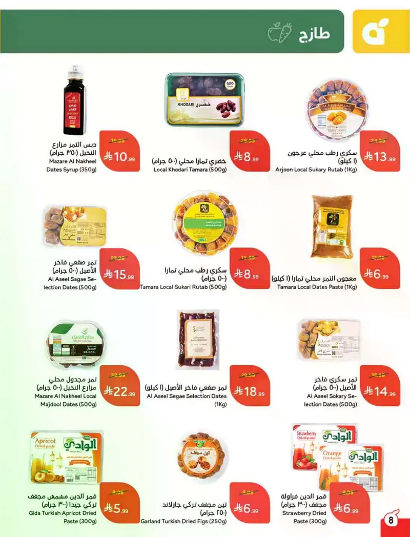 RAMADAN OFFERS - Page 9