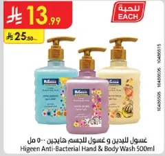 Higeen Anti-Bacterial Hand & Body Wash 500ml