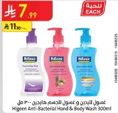 Higeen Anti-Bacterial Hand & Body Wash 300ml