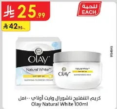 Olay Natural White 100ml - Glowing fairness cream.