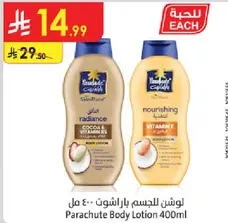 لوشن للجسم باراشوت 400 مل مع الكاكاو وفيتامين E ومغذي مع فيتامين E.