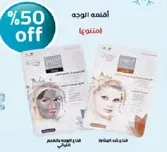 اقنعه الوجه للعنايه بالبشره.