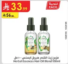 Herbal Essences Hair Oil Blend 100ml