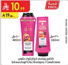 شامبو وبلسم شوارزكوف جليس