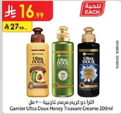 Garnier Ultra Doux Honey Treasure Creme 200ml