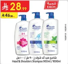 Head & Shoulders Shampoo 900ml / 1000ml