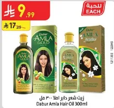 Dabur Amla Hair Oil 300ml