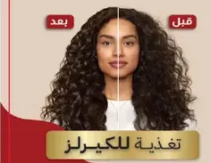 Nutrition for curls.