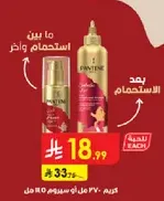 Pantene hair care product for smooth and shiny hair.