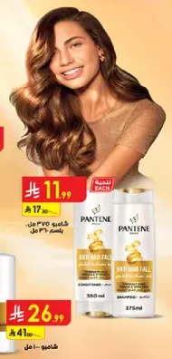 Pantene Anti Hair Fall Conditioner, 360 ml.